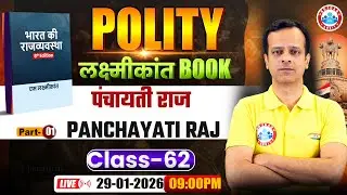 M Laxmikant 8th Edition | Bharat Ki Rajvyavastha | पंचायती राज | Panchayati Raj | By Vineet Sir
