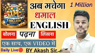 Live🔴 Class12 / English पढ़ना बोलना कैसे सीखे 🤔 | English Speaking Course | Angreji Kaise Likhe🚀