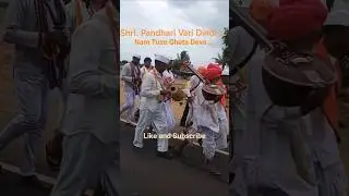 Shri. Pandhari Vari Dindi ...Nam Tuze Gheta Deva ...