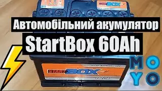 🚗 StartBox 60Ah &mdash; автоакум, який рятує при блекаутах! Мій вибір для 220V від ДЖБ