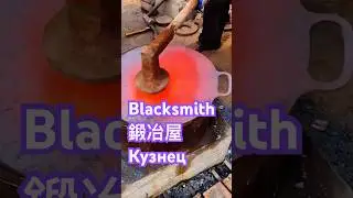 Forging an Iron Wok: Watch Fire, Hammer, and Skill Create Kitchen Magic! #lyroekitchen #blacksmith