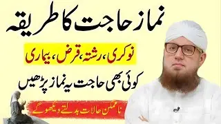 Namaz-e-Hajat Ka Mukammal Tarika | Allah Se Apni Har Hajat Manwain | Abdul Habib Attari 2026
