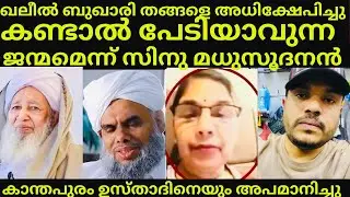 കണ്ടാൽ പേടി തോന്നുന്ന ജന്മമെന്ന് ആക്ഷേപം 😳ചേച്ചിക്കുള്ള മറുപടി👍#khaleel buqari thangal #islamicvideo