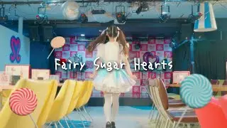 【MV】Fairy Sugar Hearts／星名はる fromアイロボ #めいどりーみん