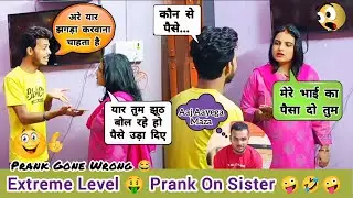 बहन के पैसे जीजा ने उड़ाए 😂 prank on wife 🤣 prank on wife 🤪 next level prank on wife 😆 #angryprank