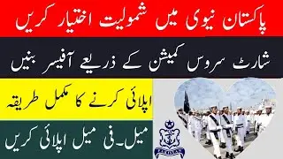 Pakistan Navy Latest Jobs 2020 || Join Pakistan Navy Through Short Service Commission 2021