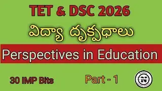 TET & DSC 2026|| Perspectives in Education || Vidya Dhrukpadhalu Class || విద్యా దృక్పధాలు 