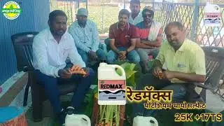 Redmax mahafeed fertilizer || रेडमॅक्स महाफिड फर्टीलायझर || रेडमॅक्स #redmax #agriculture #mahafeed 