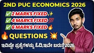 2nd PUC Economics Fixed Questions 2026 🎯 | 2, 4, 6 Marks Guarantee Questions with Answers 🔥