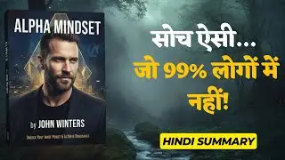 Alpha Mindset 💀 || वो सोच जो आपकी ज़िंदगी बदल दे 🚀 || Be Unstoppable🔥|Hindi Audiobook🎧