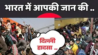 Delhi railway Station Update | India Overcrowded | Delhi Railway Station Bhagdad | Delhi Big update