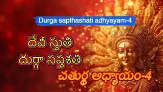Durga sapthashati adhyayam-4