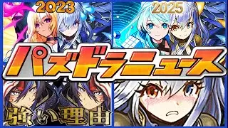 【炎上覚悟】既存キャラが弱い理由、モンストとの看板キャラの扱いの違い、既存強化の闇がヤバすぎる【パズドラ】