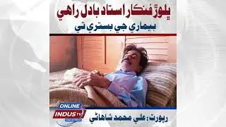 🎵 Legendary Sindhi Music Maestro Ustad Badal Rahi Battling Illness, Prayers Needed