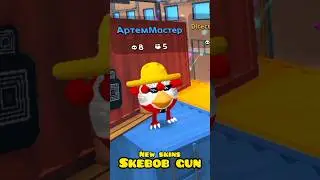Skebob gun new update skin coming 🔴🎉 #skebobgun #tvomega #skebobgunnewupdate #chickengunnewupdate