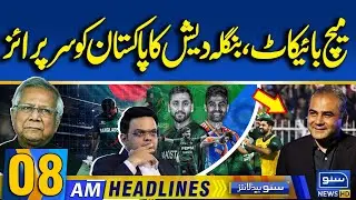 PAK v IND Match Boycott | Bangladesh Surprise to Pakistan | 08AM News Headlines