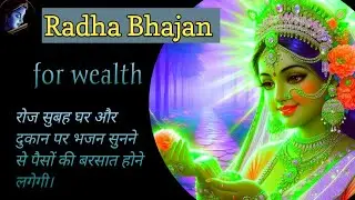 Radha Bhajan for Wealth Increase | Radha Bhajan for Wealth | the love of radha