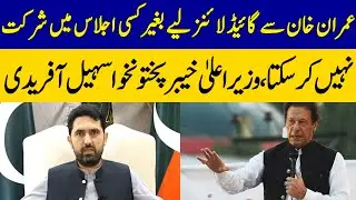 No Meeting Without Imran Khan's Guidelines: KP CM Afridi | Dawn News