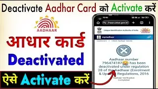 Deactivated under regulation 28 of the aadhar | Aadhar card deactivated how to activate