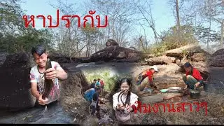 พาสาวๆไปหาปรา““ปราตวใหยๆ