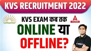 KVS Recruitment 2022 | KVS Exam कब तक Online या Offline?
