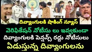 AP Government # In a cruel manner # Notice of cancellation of pensions of disabled people # Witho...