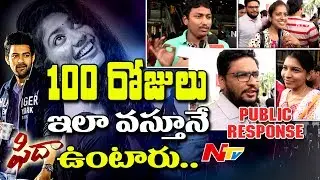 Fidaa Movie Public Response || Varun Tej, Sai Pallavi, Shekar Kamula || NTV