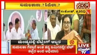 Mandya : Election Betting..?! Ambreesh Fan Bets His Land For Sumalatha Victory..!