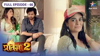 Mann Ki Awaaz Partigya 2 | Meera ki shart | FULL EPISODE-66 | मन की आवाज़ प्रतिज्ञा 2