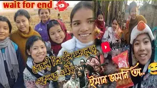 #Comedy vlog👀😆#like 👍comment🤞#happy magh bihu🥳#asaamesevlogs 