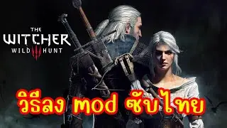 How to easily install a Thai subtitle mod for The Witcher 3.