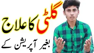 Lipoma Ka Desi ilaj | Gilti ka ilaj in Urdu by Healthin