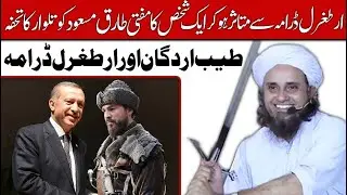 Drama Ertugrul Ghazi & Tayyab Erdogan ? Mufti Tariq Masood with Sword  ارطغرل اور طیب اردگان