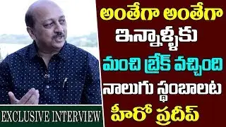 F2 Actor Pradeep Full Interview | Anthega Anthega, F2 Movie | Friday Poster