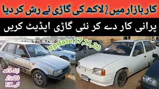 Sunday car bazar 17|11|23 | cheap price car | hiroof, charade, khaiber, Daiwoo, fX ,car price update