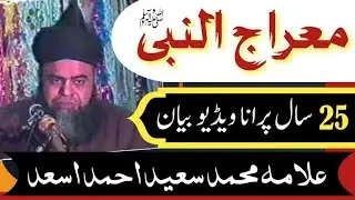 Waqia-e-Meraj-un-Nabi ﷺ | Dil Hila Dene Wala Khitab | Manazir-e-Islam Allama Saeed Ahmed Asad 