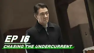 【FULL】Chasing the Undercurrent EP16 | Johnny Huang &times; Tony Yang | 罚罪 | iQIYI