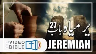Jeremiah Chapter 27 | Yarmiyah 27 | Jeremiah 27 | Jeremiah 27 | Jeremiah 27 | explained in Urdu/H...