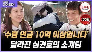 [#스타다큐마이웨이] 10살 연하와 핑크빛 로맨스를 보여주는 심권호! 몇 년 전 결혼할 뻔했던 두 사람?! (TV CHOSUN 220417 방송)