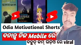 Odia Motivational Shorts Video Editing|| How To Make Motivational Videos For YouTube