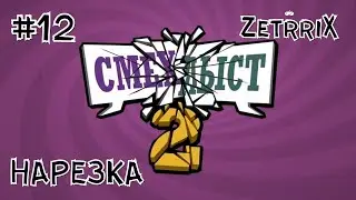 #12. Нарезка &laquo;Смехлыст 2 (Quiplash 2)&raquo; (The Jackbox Party Pack 3) + XL