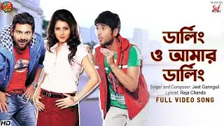 Darling O Amar Darling(ডার্লিং ও আমার ডার্লিং)|Le Halua Le|Jeet G,Raja| Soham,Payel,Hiran|SVF Music