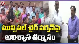 BRS Counselor's No Confidence Motion On Municipal Chairperson | Huzurabad | V6 News