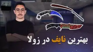 Best Zula knives