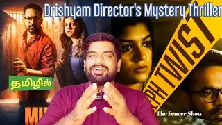 Mirage Movie Review Tamil by The Fencer Show | Mirage Review Tamil | Mirage Tamil Review | SonyLiv