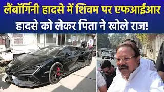 Kanpur Lamborghini Crash: CCTV Twist, Shivam Mishra Named in FIR | VIP Road Accident