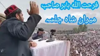 Farhat Ullah Babar Full speech at Miranshah jalsa 2020|#ptm #manzoorpashteen