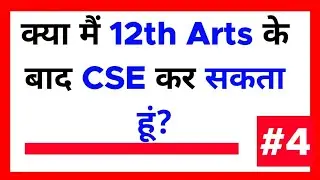 Can i Do CSE after 12th Arts ? | क्या मैं 12th Arts के बाद B.Tech CSE Course कर सकता हूं?