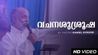 Malayalam Sermon. What is God's desire for Us?-Part-1 By. Daniel Ayroor