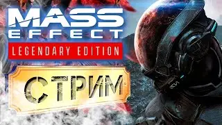 Mass Effect Legendary Edition - #1